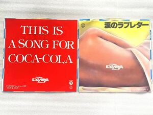 矢沢永吉　涙のラブレターthis is a song for coca-cola シングルレコード　2枚セット 