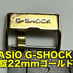 ⑤ 【希少ゴールド】 CASIO G-SHOCKカシオ　ジーショック尾錠　ゴールド　22㎜　突棒3mm