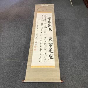 【模写】掛軸 痩竹 紙本 書 箱無 同梱可能 No.4101