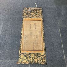 【模写】掛軸 紙本 書 箱無 同梱可能 No.4130_画像1