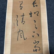 【模写】掛軸 紙本 書 箱無 同梱可能 No.4143_画像2