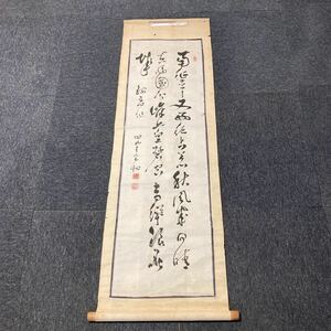 【模写】掛軸 紙本 書 箱無 同梱可能 No.4203