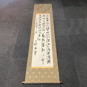 【模写】掛軸 紙本 書 箱無 同梱可能 No.4251