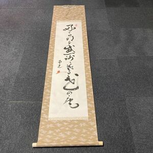 【模写】掛軸 紙本 書 箱無 同梱可能 No.4294