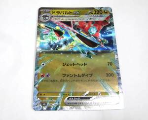 ポケモンカード　変幻の仮面　ドラパルトex　（Y）