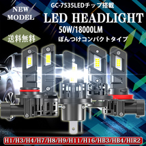 新車検対応 LEDヘッドライト E4X フォグランプ H1 H3H4 H7 H8/H9/H11/H16 HB3 HB4 HIR2 ポンつけ 12V 50W 18000LM 6500K 2本セット_画像1