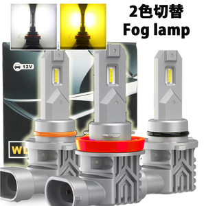 LEDFoglamp Bulb H8/1997/H11/2004HB3 HB4 ホワイト/イエロー 2Color切替 40w 8000ルーメン 6000K/3000K CSPチップ Vehicle inspection対応 ２本set