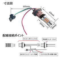 LEDウインカー T20ダブル ポジション ツインカラー 白/アンバー・レッド/アンバー ハイフラ防止抵抗 キャンセラー内蔵 60W 5600LM 改良版_画像6