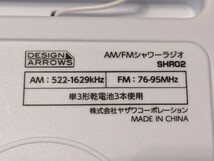 0605u1528　YAZAWA(ヤザワコーポレーション) シャワーラジオ ホワイト SHR02WH_画像8