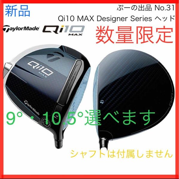 【SALE】Qi10 MAX デザイナー シリーズ BLUE 1W ヘッド