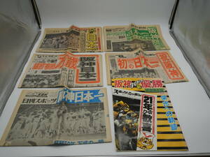 阪神タイガース / ’85　優勝　記念保存版　新聞　日本シリーズ　当時物　雑誌　B-226