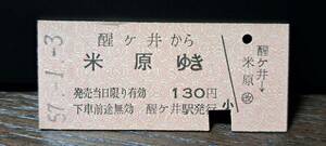 (5) B 醒ヶ井→米原 【軽いスジ】1616