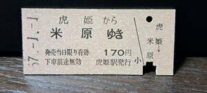 (5) B 虎姫→米原 1300