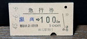 A (3)【即決】瀬高→100km 5478