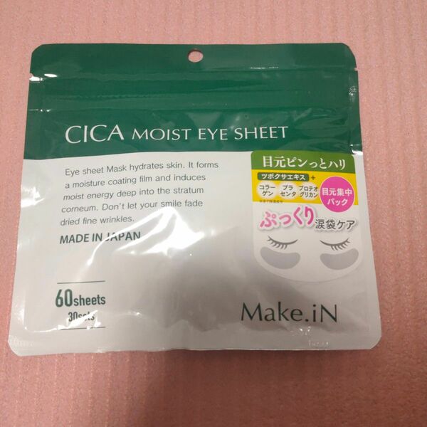 新品未開封　CICA　MOIST EYE SHEETシカ モイスト アイ シート　パック　目元30回（60枚入り）