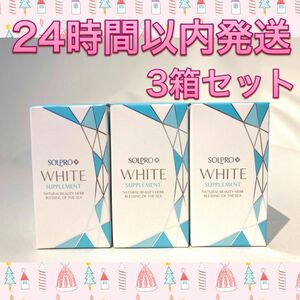 ソルプロプリュスホワイトサプリメント 飲む日焼け止め 30粒入 3箱 カイゲンファーマ