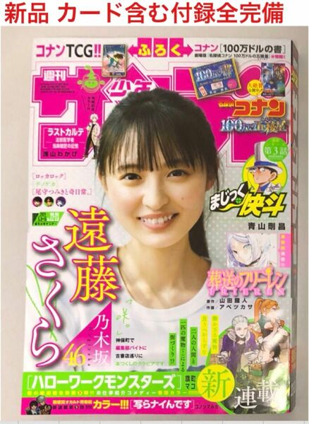 新品 未読品 週刊少年サンデー 5月15日号 名探偵 コナン プロモ カード 100万ドルの書 付録全完備 遠藤さくら 応募券 ②