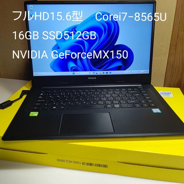 【箱付き完品】mouse薄型15.6型 ノートPC 第8世代 Core i7 8565U 16GB SSD512GB MX150