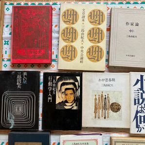 三島由紀夫 古書 まとめ売り 昭和 小説の画像3