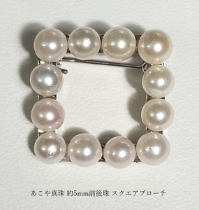 ◆照り艶綺麗 あこや アコヤ 本真珠 ベビーパール 約5mm前後珠 スクエア ブローチ シルバーカラー Y-34