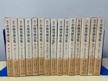 ◆☆438 本 15冊 まとめ 新訂 小林秀雄 約9.5kg　文学　小説　小説一般　日本人作家◆T_画像1