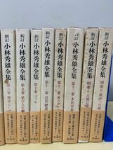 ◆☆438 本 15冊 まとめ 新訂 小林秀雄 約9.5kg　文学　小説　小説一般　日本人作家◆T_画像3