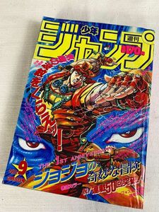 ◆☆483 週間 少年ジャンプ 集英社 1988年 No,9 2月8日号 巻頭カラー ジョジョの奇妙な冒険 祝！連載50回突破！　昭和レトロ　本　少年◆T