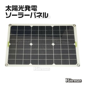 太陽光発電 20W ソーラー ソーラーパネル 太陽光パネル ソーラー発電 ソーラー電池 太陽電池発電 単結晶 省エネ 節電 ソーラーライト 屋外