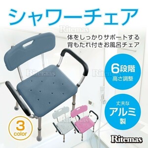 シャワーチェア シャワーチェアー 入浴用 介護用 風呂 椅子 介護用 肘付き 高さ調整 背もたれ付 シャワーベンチ 介護椅子 介護用品 グレー