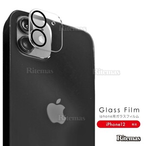iPhone12 カメラガラス レンズガラス レンズガラス レンズ保護 カメラ保護 ガラス 強化ガラス 保護 スマホカバー ガラスカバー 硬度9H