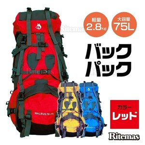 バックパック ザック リュック デイパック リュックサック 容量70+5L 防水 軽量 登山 アウトドア キャンプ用品 メンズ レディース 赤