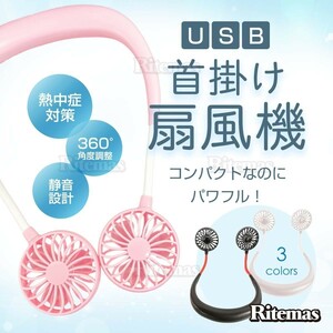 ハンズフリー 扇風機 卓上扇風機 ハンディファン 携帯扇風機 首掛け扇風機 ピンク 首かけ扇風機 ネックファン USB充電式 3段風量調節