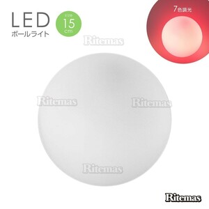 LEDボール 15cm スピーカー Bluetooth IP65 防水 ライトボール LED イルミネーション フォトジェニック 7色調光 リモコン付き 充電式