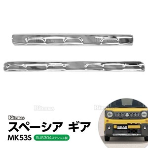 スペーシア ギア MK53S フロント/リアバンパープロテクター バンパープロテクター アンダーカバー アンダーガード バンパープロテクター