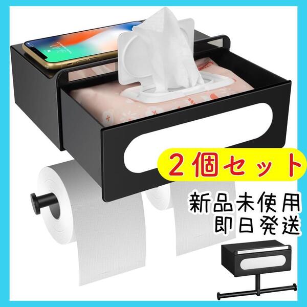 送料無料 2個セット トイレットペーパーホルダー 2連 省スペース 収納引き出し付き 紙巻器 トイレ キッチン バスルーム 新品未使用