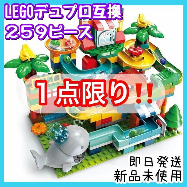 積み木 レゴブロック レゴデュプロ互換 259ピース 玩具 誕生日プレゼント
