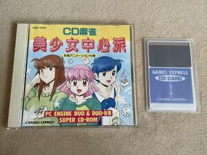 PCE　PCエンジン　SUPER CD-ROM2　CD麻雀　美少女中心派　GAMES EXPRESS　ハッカーインターナショナル　CDカード付き