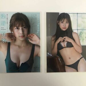 く-061『雑誌グラビア ラミネート加工』染野有来(若手女優の全開フェロモン・少女からオトナへ)B5 4枚7Pヤングマガジン2020.12.7日号※15