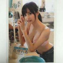 く-076『雑誌グラビア ラミネート加工』花咲れあ(グラビア界の問題児in沖縄・23歳・ナイスボディ)A4 3枚5P FLASH 2020.6.16日号※15_画像1