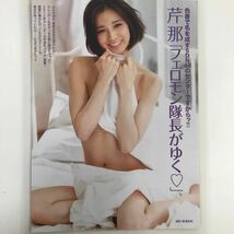 く-097『雑誌グラビア ラミネート加工』小倉優子(最後の写真集・希少)芦那(SDN48センター・フェロモン)A4 4枚8P FRIDAY H23.10.21日号※15_画像2