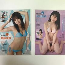 こ-010『雑誌グラビア ラミネート加工』齋藤美雪・早川真由・遊馬萌弥・谷岸玲那・他12名　B5 7枚13P ヤングマガジン2020.8.10日号※15_画像1