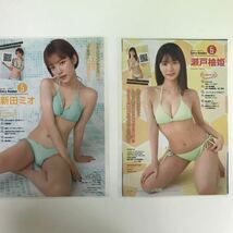 こ-010『雑誌グラビア ラミネート加工』齋藤美雪・早川真由・遊馬萌弥・谷岸玲那・他12名　B5 7枚13P ヤングマガジン2020.8.10日号※15_画像3