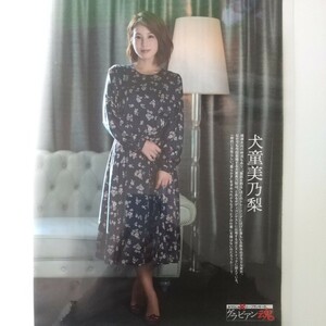 け-096『雑誌グラビア ラミネート加工』『犬童美乃梨 ランジェリー ボディコンテスト2冠』SPA! 2019年11月26日発売 A4 3枚5ページ ※15