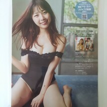 さ-005『雑誌グラビア ラミネート加工』『夏未ゆうか 水着 ランジェリー 舞台俳優 癒し系』FRIDAY 2024年3月22日号 A4 2枚4ページ ※15_画像4