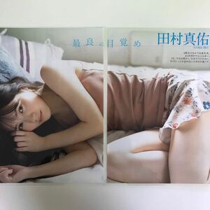 こ-025『雑誌グラビア ラミネート加工』田村真佑(アイドル・乃木坂46の4期生・21歳・158cm・透明感)A4 4枚7P FLASH SP 2020.10.9日号※15