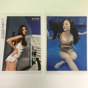 こ-060『雑誌グラビア ラミネート加工』片山萌美(実力派女優・T170B92W59H87・ミス日本ネイチャー受賞)A4 3枚5P SPA!2019.10.29日号※15