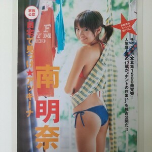 さ-094『雑誌グラビア ラミネート加工』『南明奈 ほしのあき 大久保麻梨子 熊田曜子 ベッド』FLASH 2006年11月28日号 A4 3枚6ページ ※15