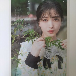 し-054『雑誌グラビア ラミネート加工』『久保史緒里 乃木坂46 黒髪 透明感 白い肌』ヤングガンガン 2024年3月1日号 B5 4枚8ページ ※15