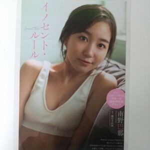 せ-024『雑誌グラビア ラミネート加工』『南野巴那 ちむどんどん出演 超絶清純派 水着』プレイボーイ 2023年2月6日号 B5 4枚8ページ ※15