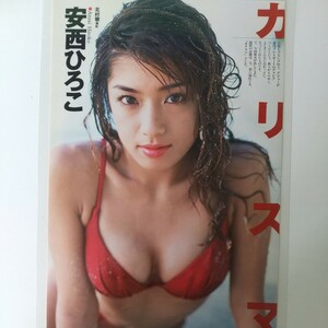 せ-051『雑誌グラビア ラミネート加工』『安西ひろこ カリスマ 大人気 水着』プレイボーイ 平成11年11月16日発行 B5 5枚10ページ ※15